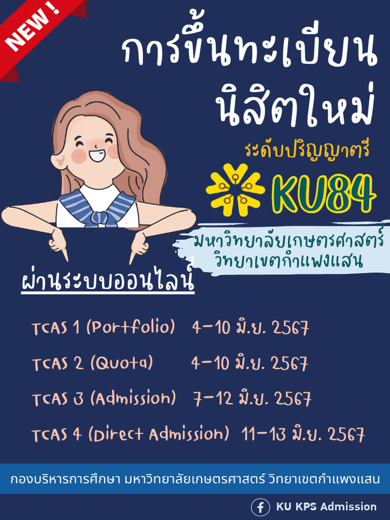 67-รวมขั้นตอนการขึ้นทะเบียนนิสิตใหม่ กพส | PDF