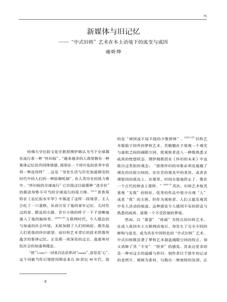 新媒体与旧记忆 