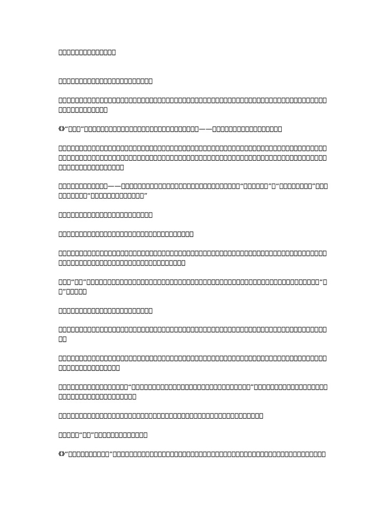 从事与愿违当中寻找人生的出路 | PDF