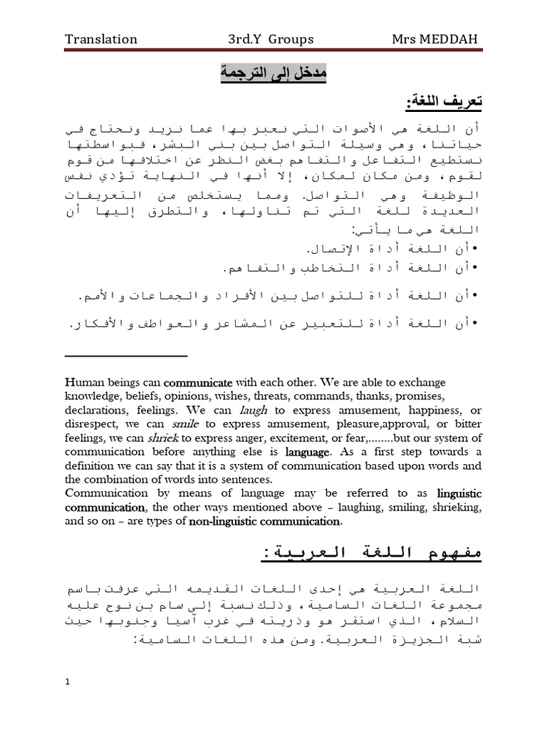 First Translation Lesson | PDF