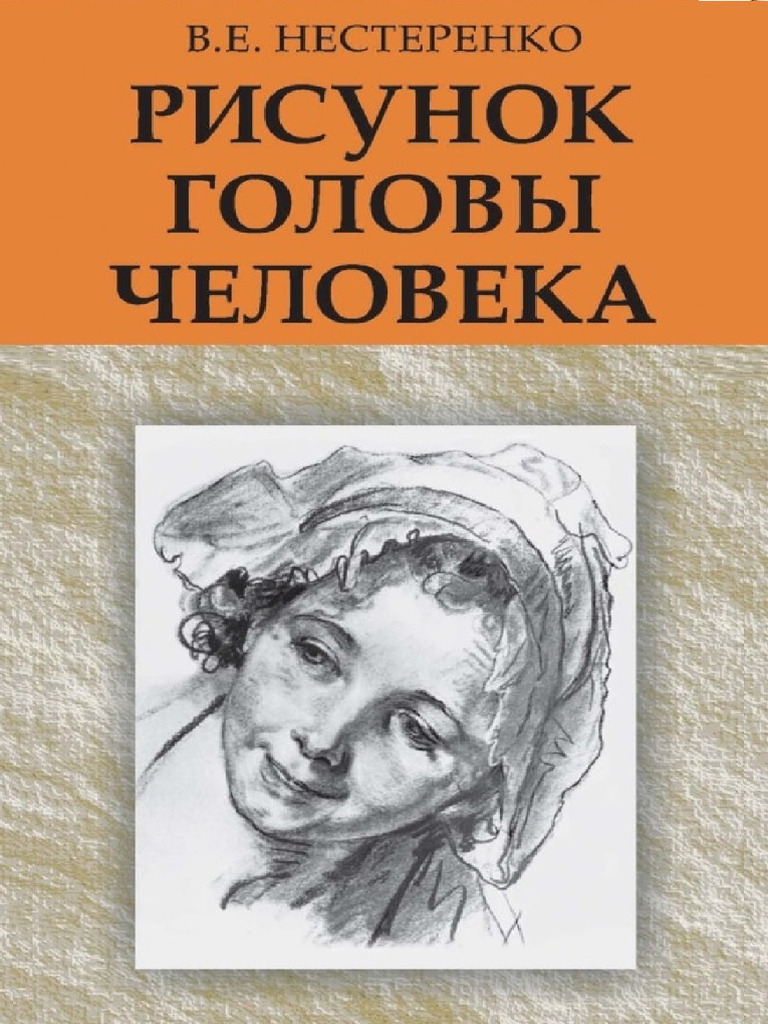 Risunok Golovy Cheloveka 2014 | PDF