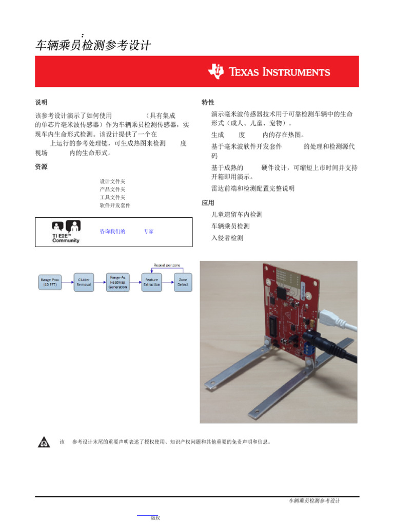 TI Designs：TIDEP-01001车辆乘员检测参考设计 | PDF | Cpu Cache | Covariance