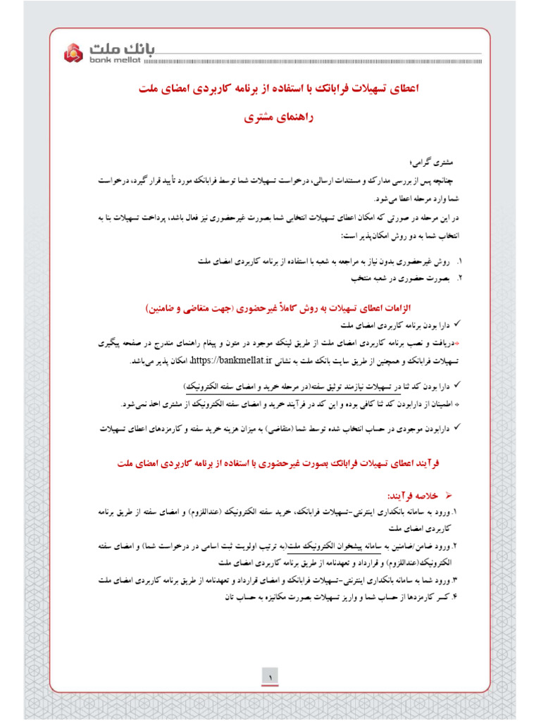 Farabank Rahnama | PDF