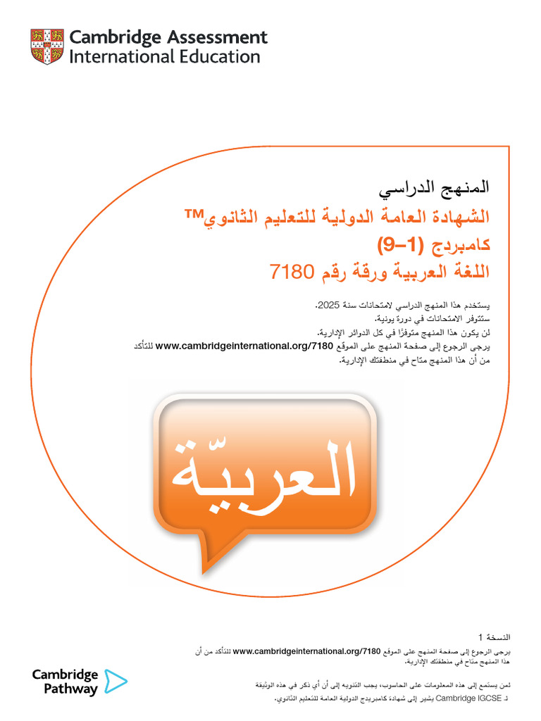 2025 Syllabus Arabic | PDF
