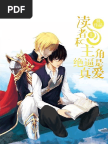 The Reader and Protagonist Definitely Have To Be in True Love