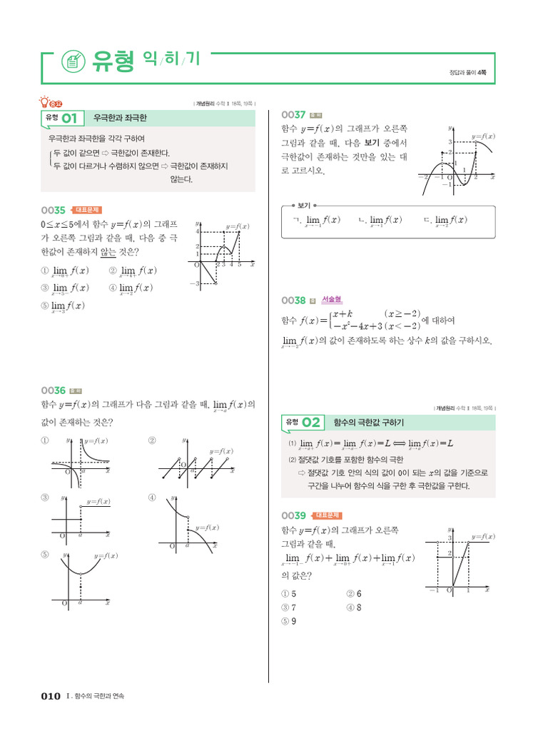 EA B3 A0 EB 93 B1 EC 88 98 ED 95 992RPM - Goodnotes | PDF