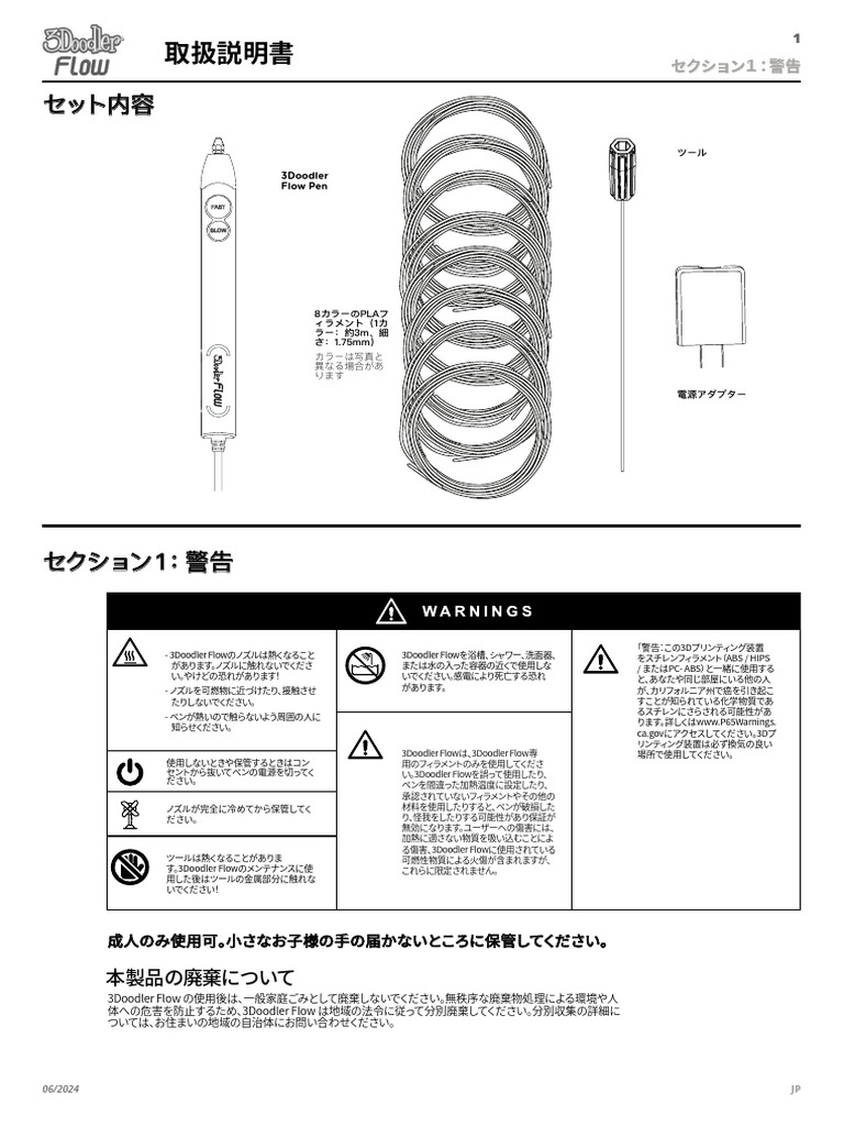 取扱説明書 | PDF