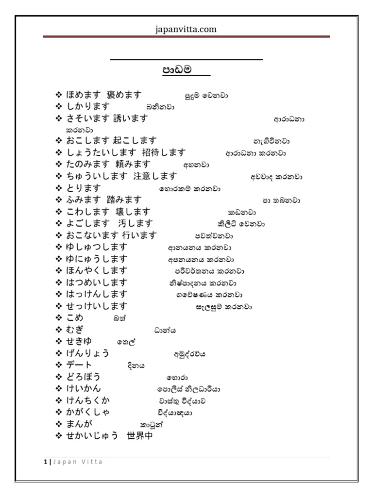 Minna Vocabulary 37 | PDF