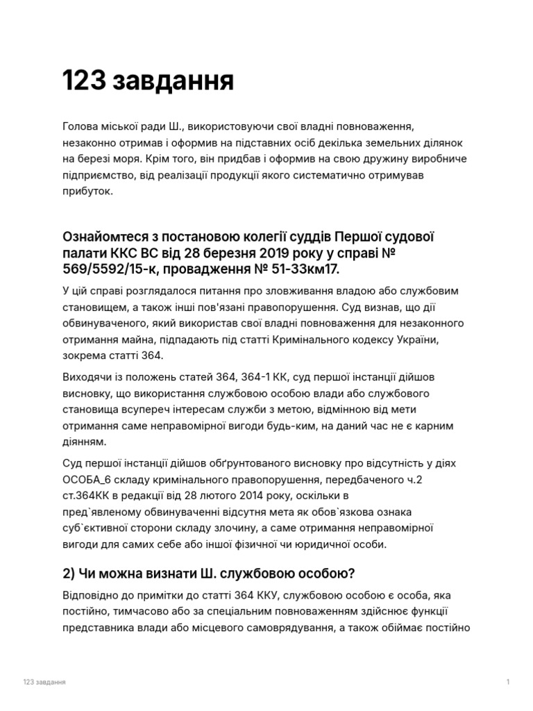 123 завдання | PDF