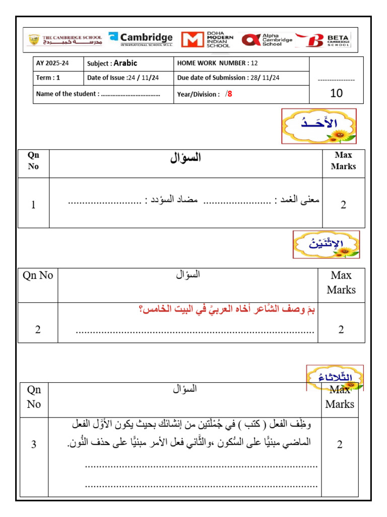 Arabic: Max Marks QN No | PDF