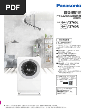 【1年保証付き,説明書付き】パナソニック ドラム式洗濯乾燥機 NA-VG740R 説明書 パナソニック NA-VG740L 洗濯機-乾燥機