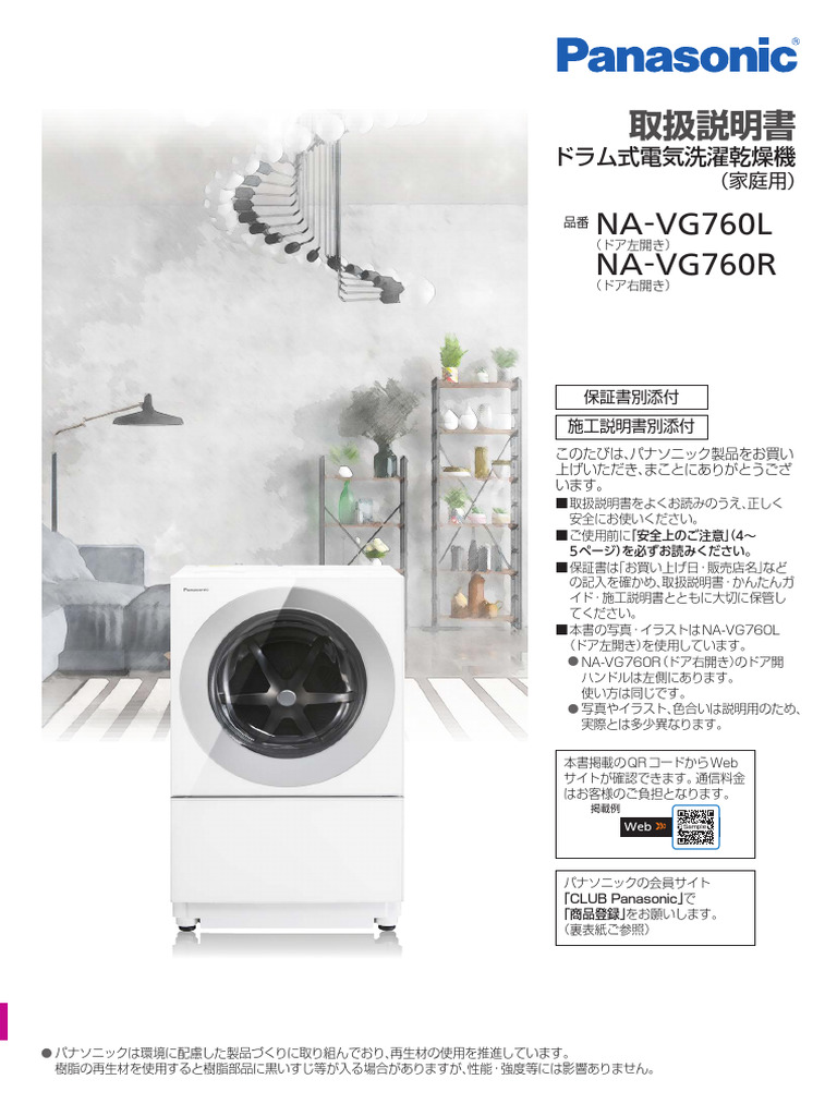 Na Vg760l Na Vg760r | PDF