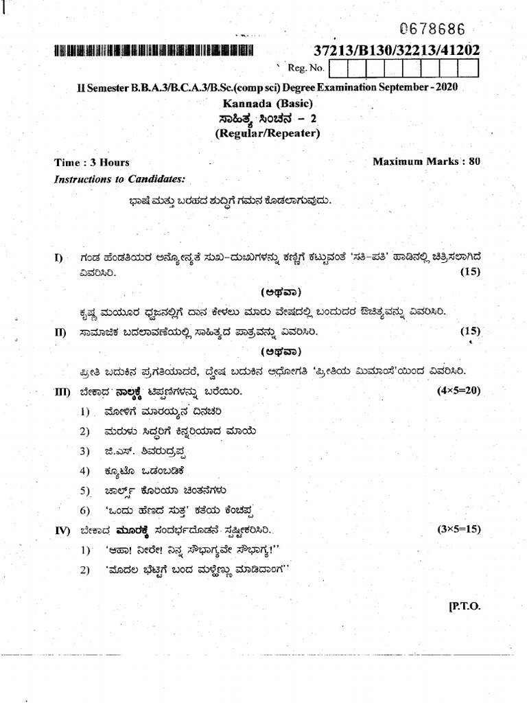 Bca II Sem QP Sep 2020 | PDF