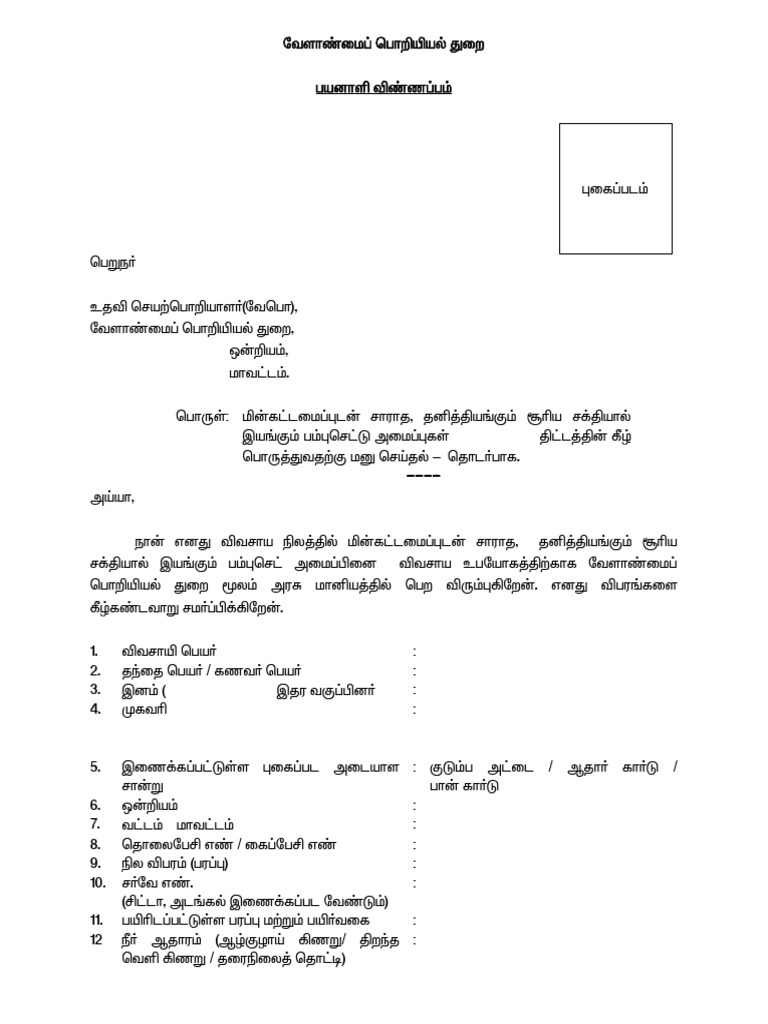 Guidelines for PM KUSUM Scheme Applications | PDF