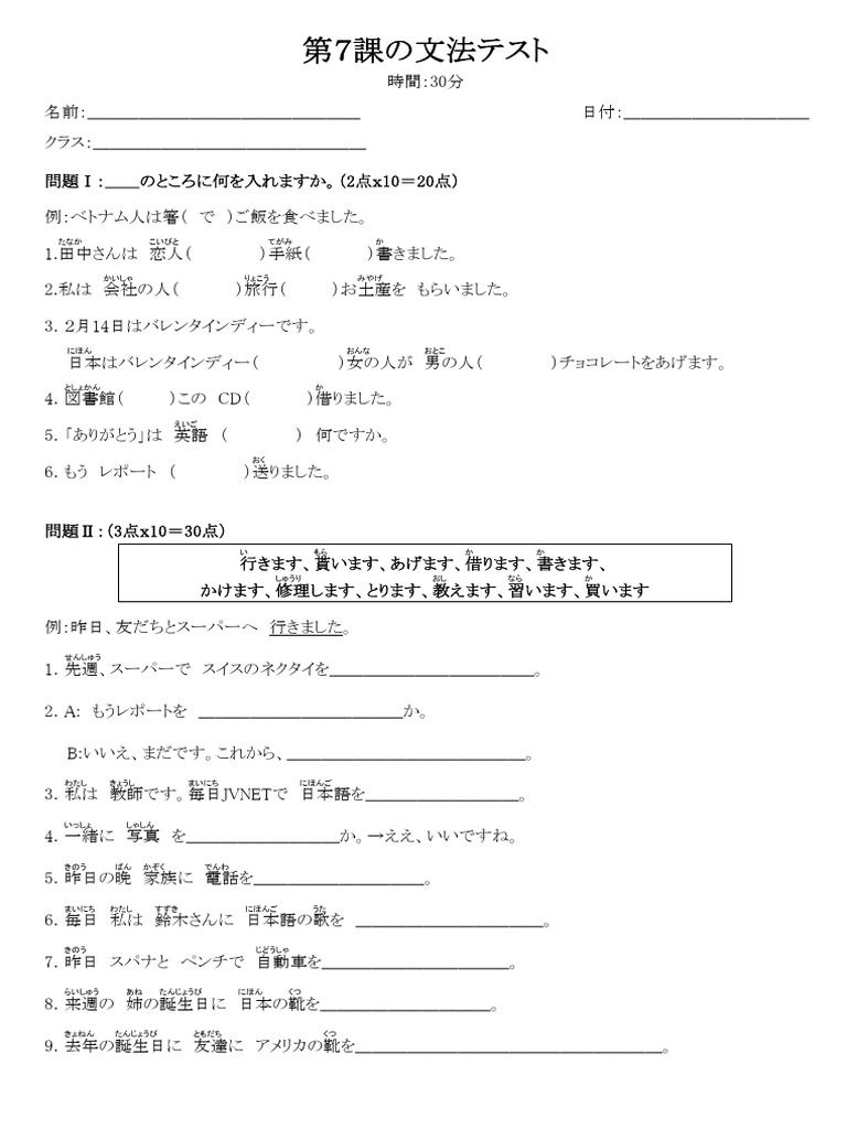 なー　明日午前中にご回答いたします 第7課の文法テスト | PDF