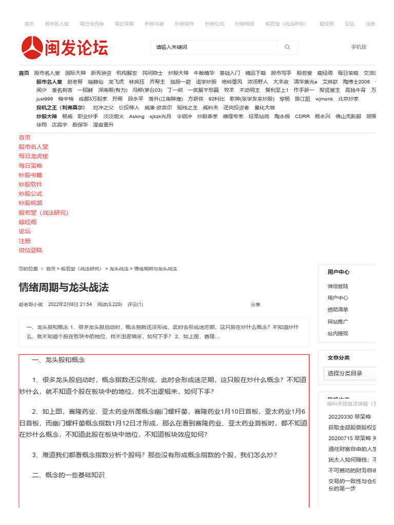 情绪周期与龙头战法- 闽发论坛1 | PDF