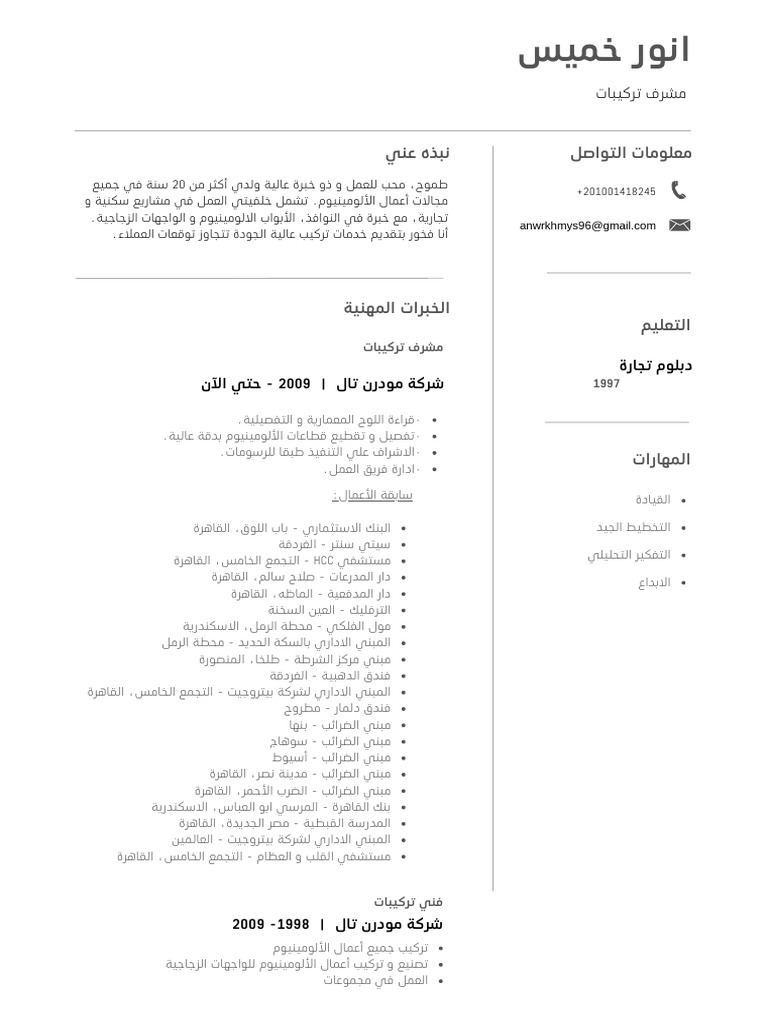 أنور خميس | PDF