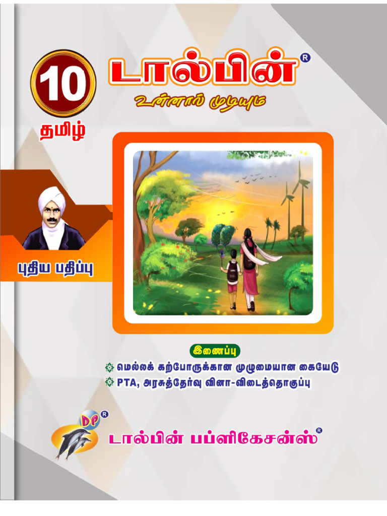 10TH Tam | PDF