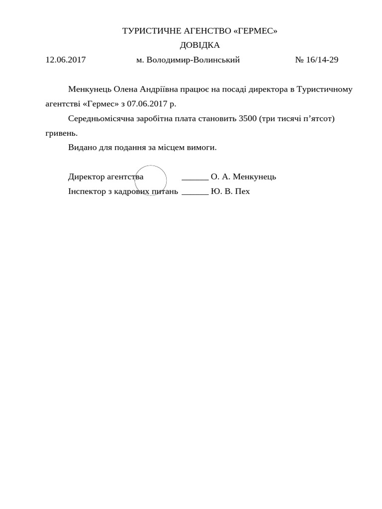 Довідки | PDF