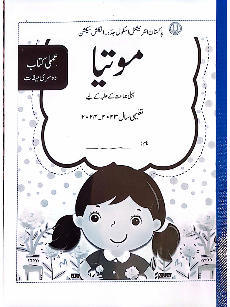 Final Term In Urdu