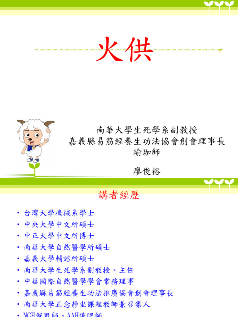 鯨魚火供講義 | PDF