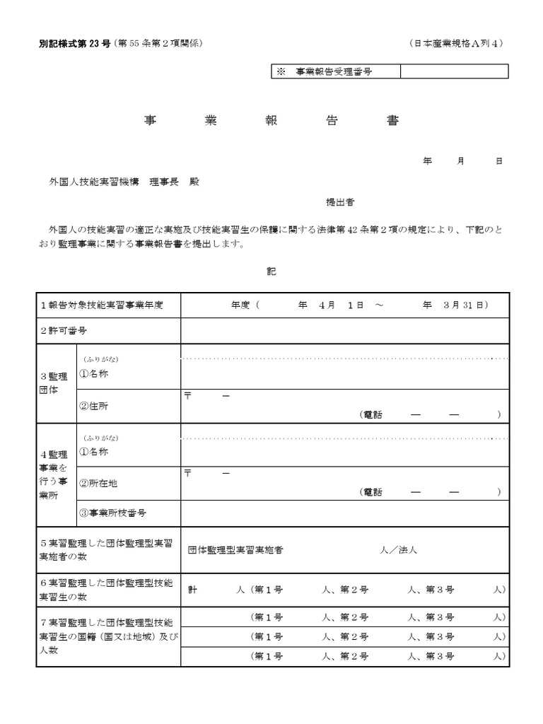 別添3①事業報告書 (本体 別紙) | PDF