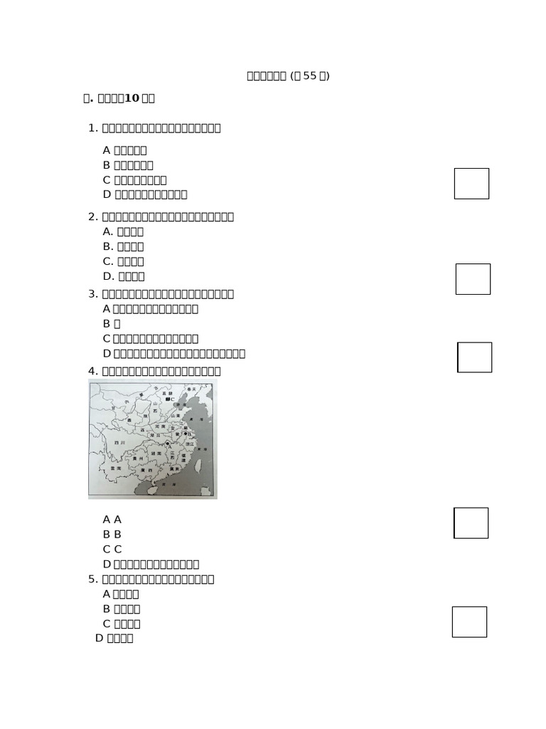 Chinese History 中三中史exercise | PDF