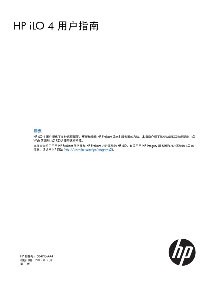 HP iLO 4 用户指南| PDF