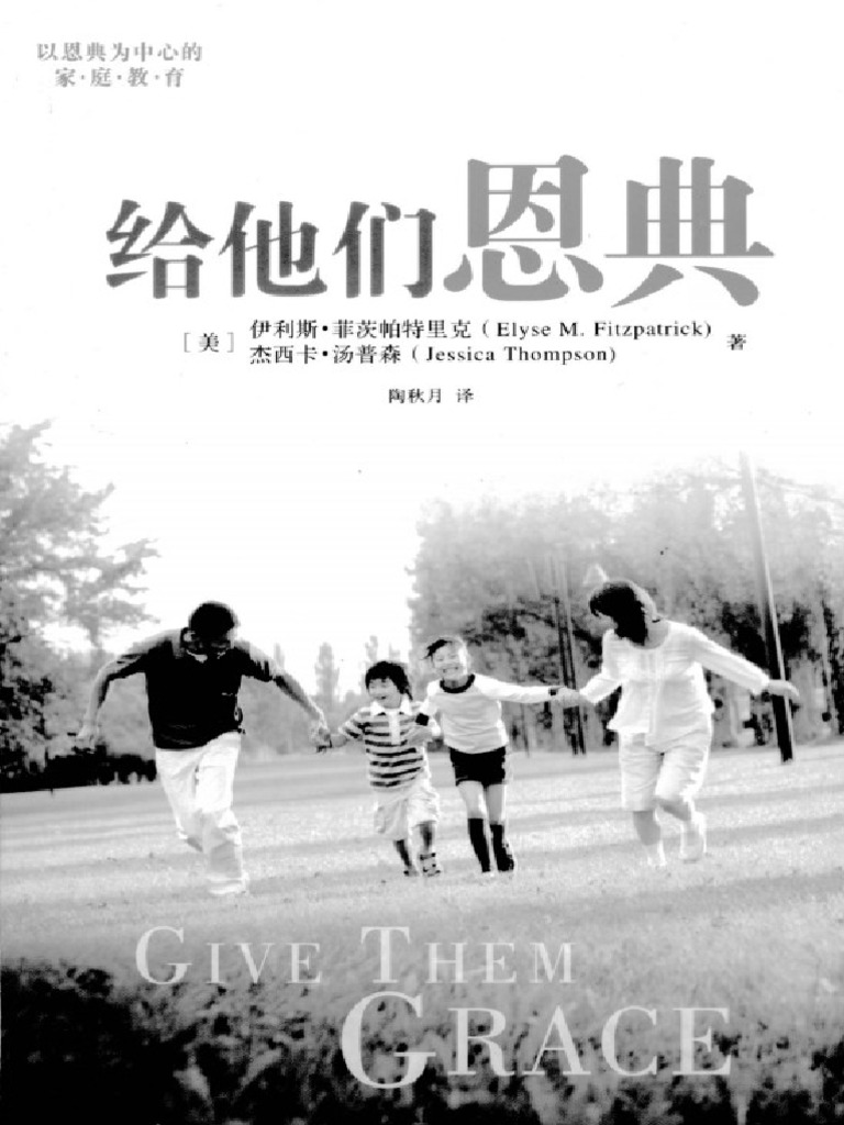 给他们恩典- 伊利斯菲茨帕特里克杰西卡汤普森| PDF, image size:768x1024