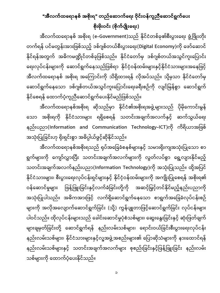 E Government | PDF