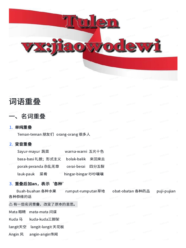 词语重叠| PDF