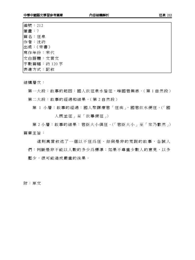 212- 狂泉 | PDF