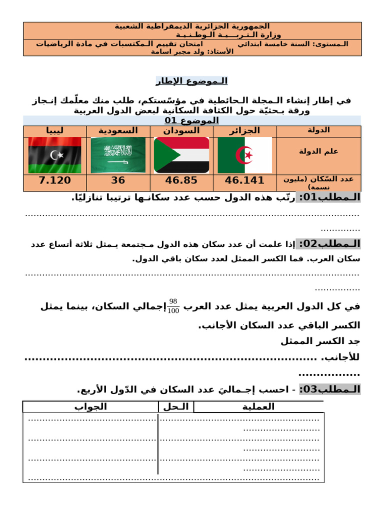 ت م رياضيات 1 | PDF