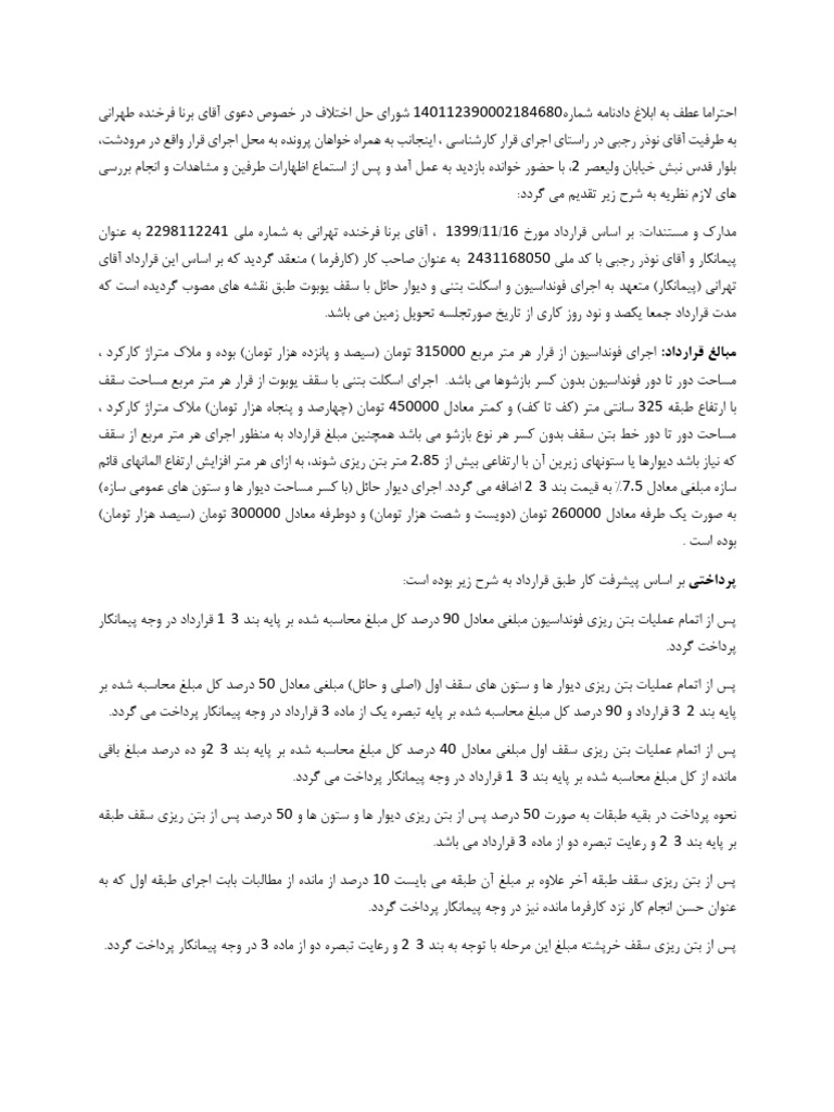 تامین دلیل - برنا فرخنده طهرانی | PDF