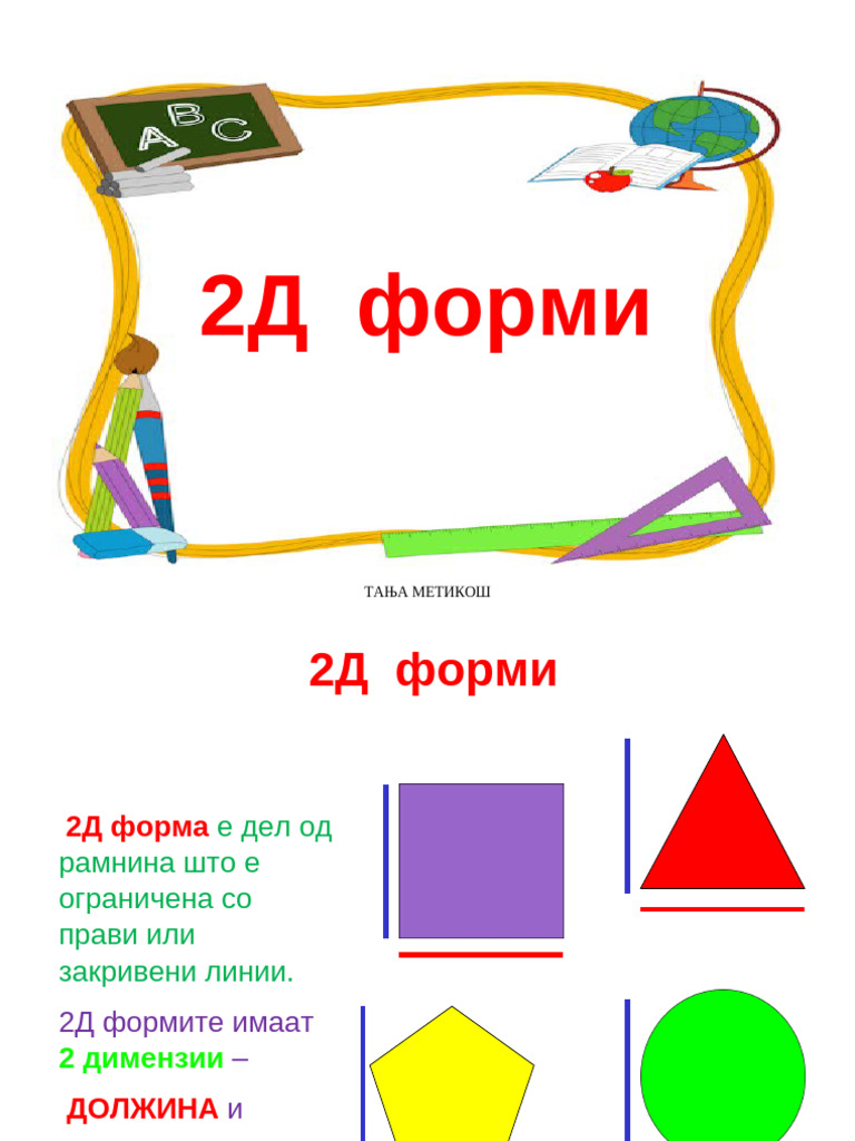 2d Formi Opishuvanje | PDF