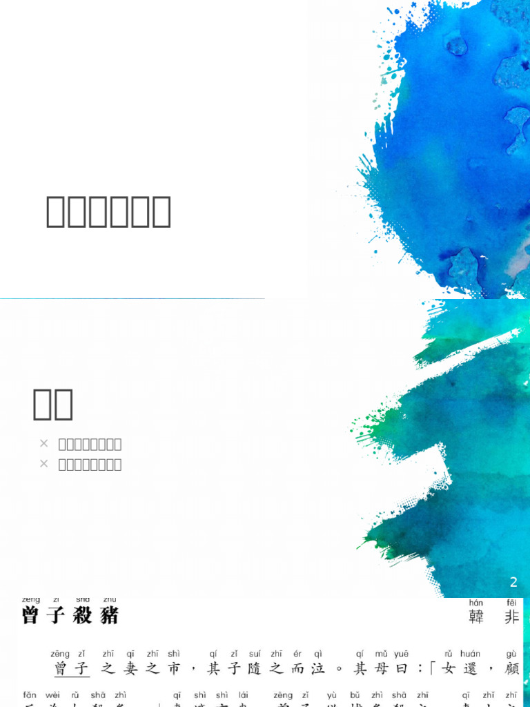 Zengzi Sha Zhu PPT 2 | PDF