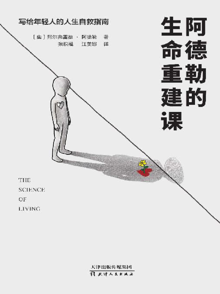 阿爾弗雷德- 阿德勒| PDF