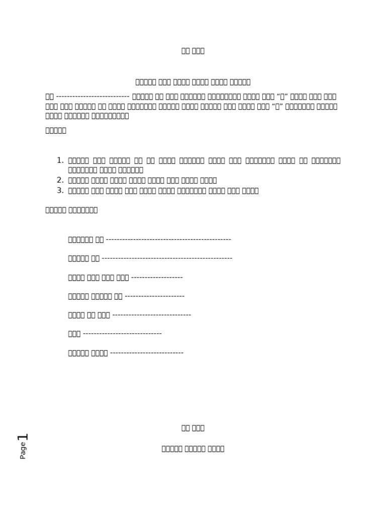 Second Schedule Application Form English Version | PDF