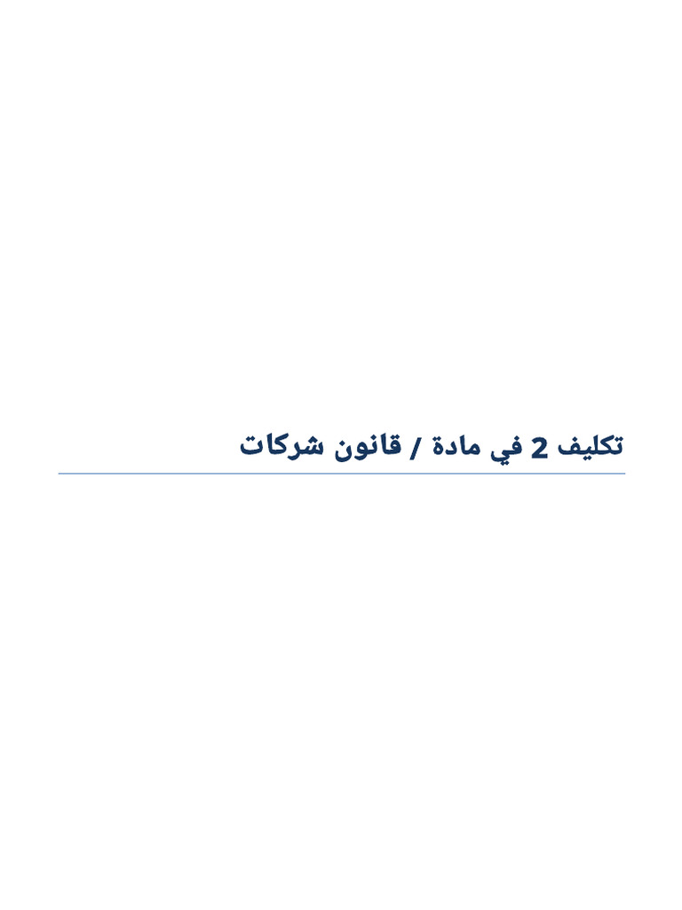 تكليف رقم 2 | PDF