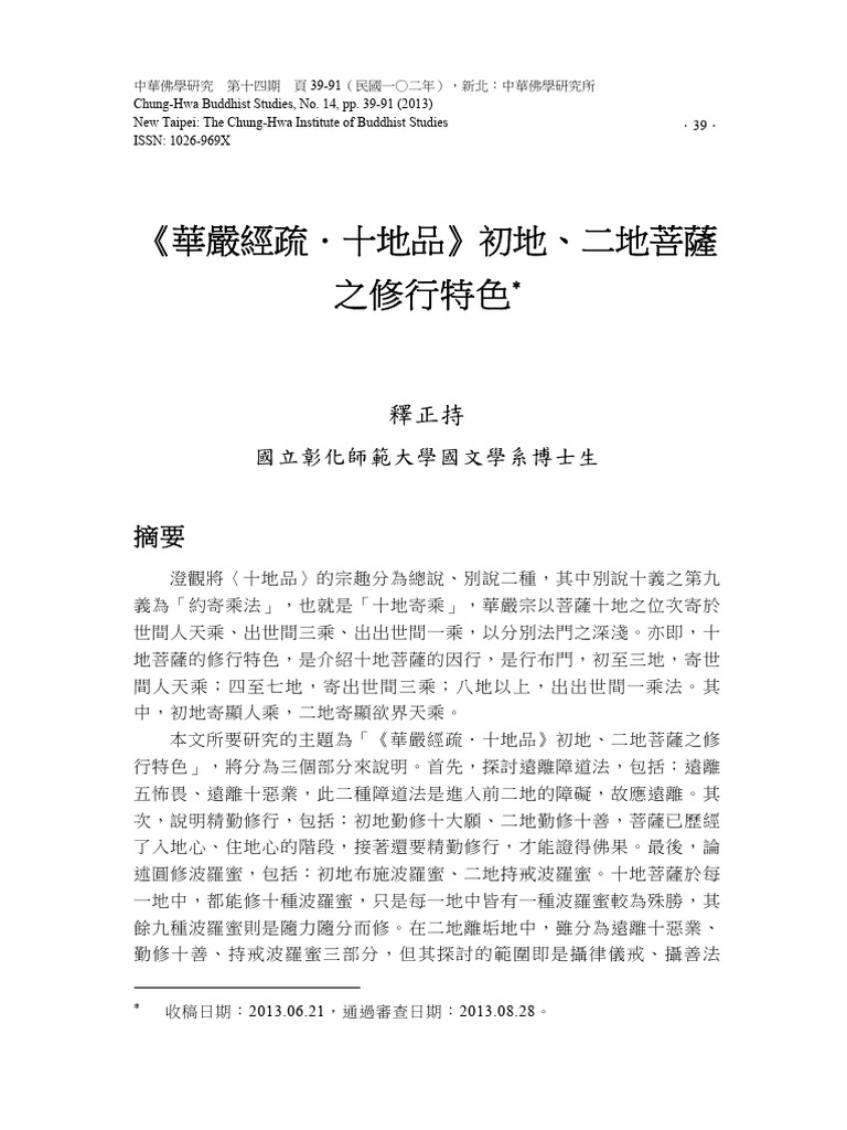 华严经疏，十地品 初地，二地 | PDF