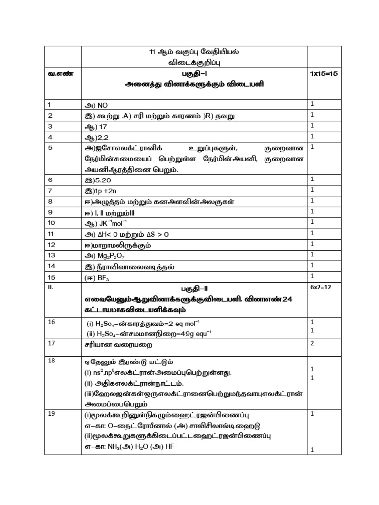 11th Chemistry EM TM Answer Keys To Quarterly Exam 2023 PDF Download | PDF