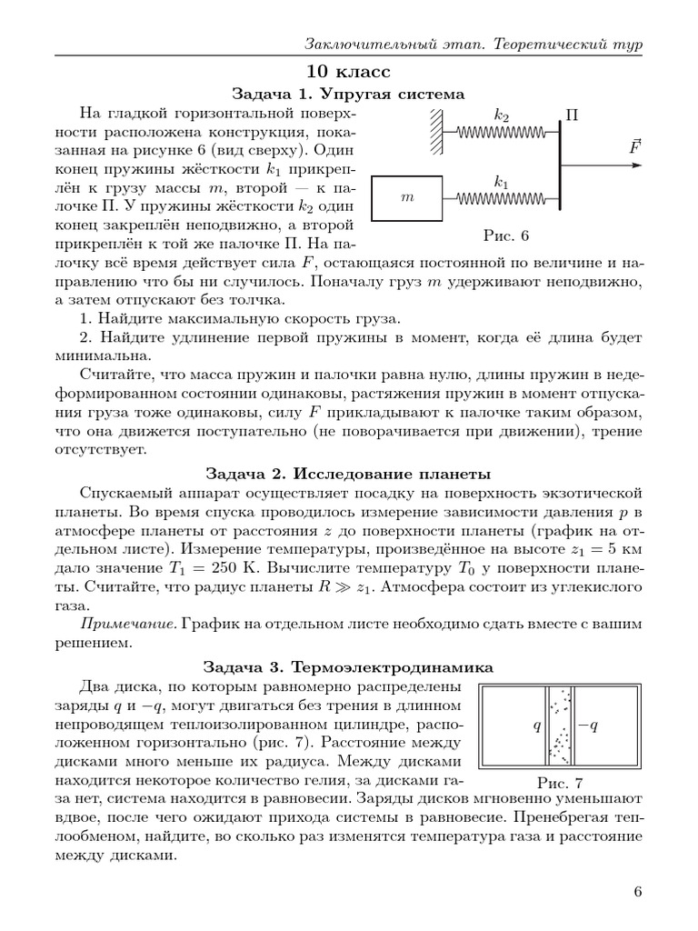 Tasks Phys 10 Teor Final 14 5 | PDF