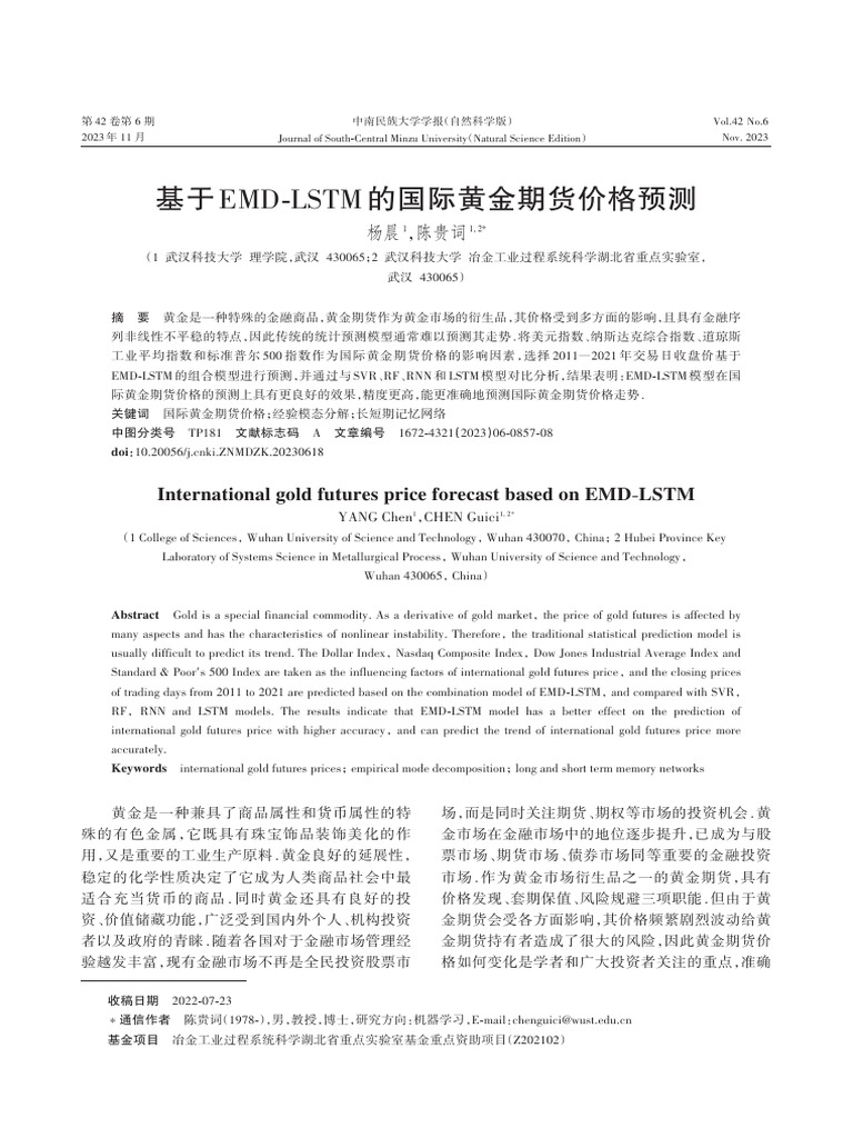 基于EMD LSTM的国际黄金期货价格预测| PDF