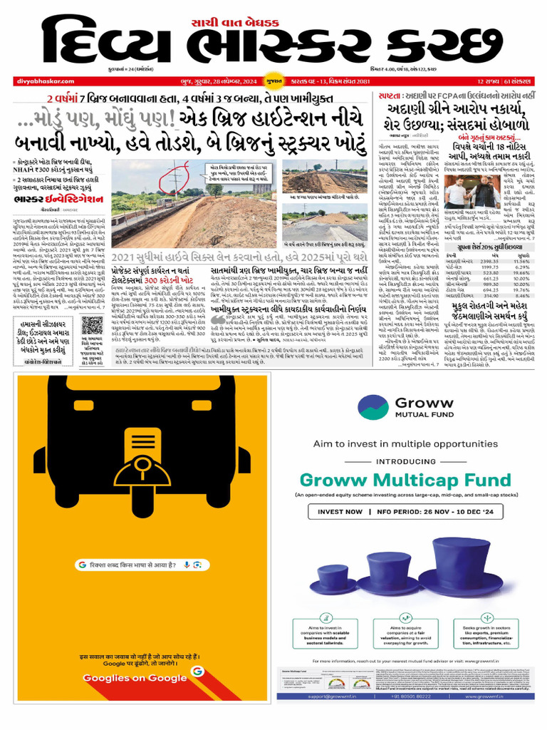DB Bhuj November 28, 2024 | PDF