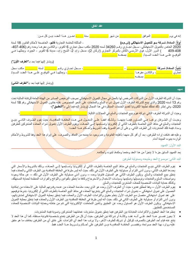 Merchant Template - (Retail and E-Commerce) | PDF