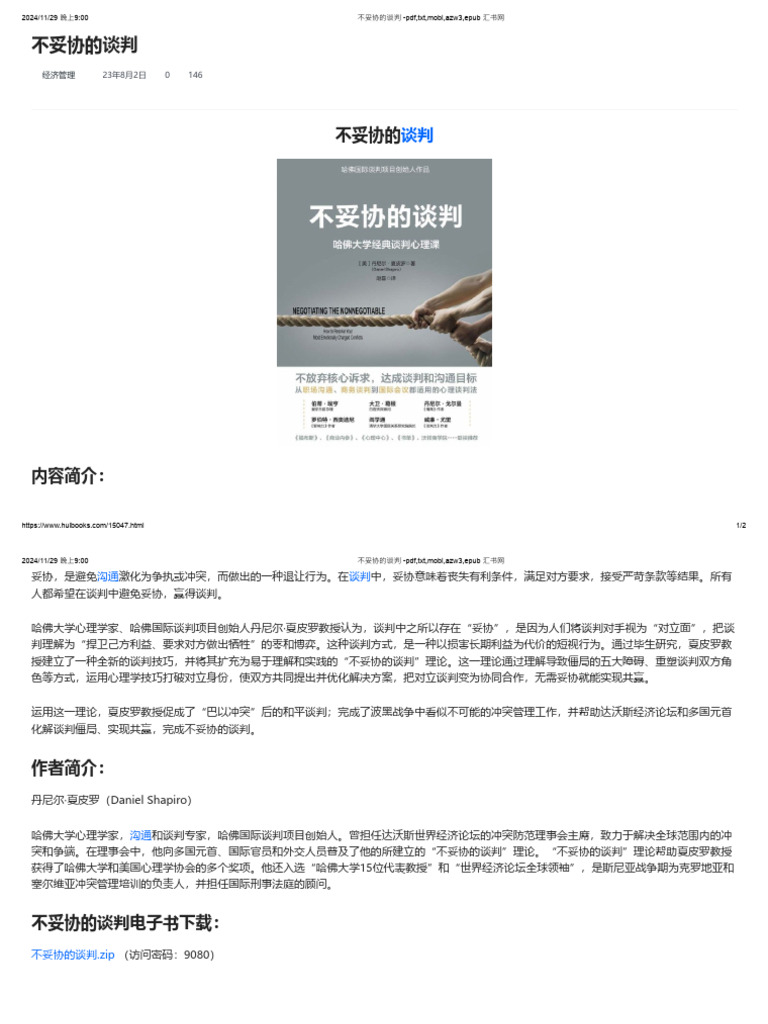 不妥协的谈判 -PDF,Txt,Mobi,Azw3,Epub 汇书网 | PDF