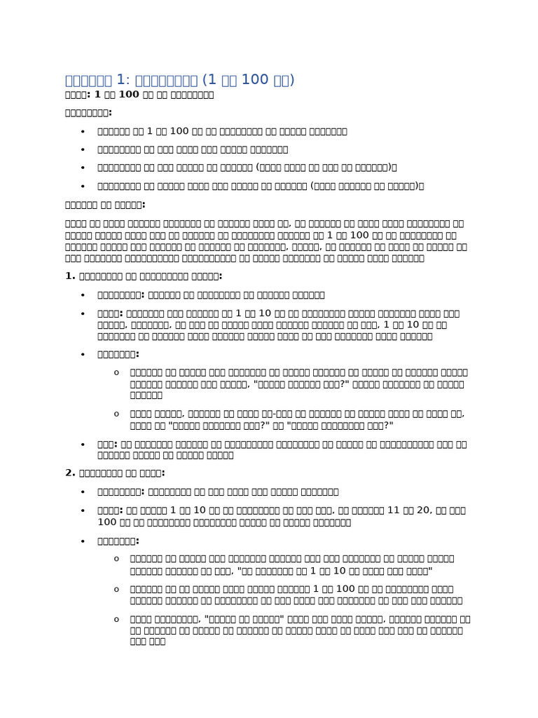 Class 2 Maths | PDF