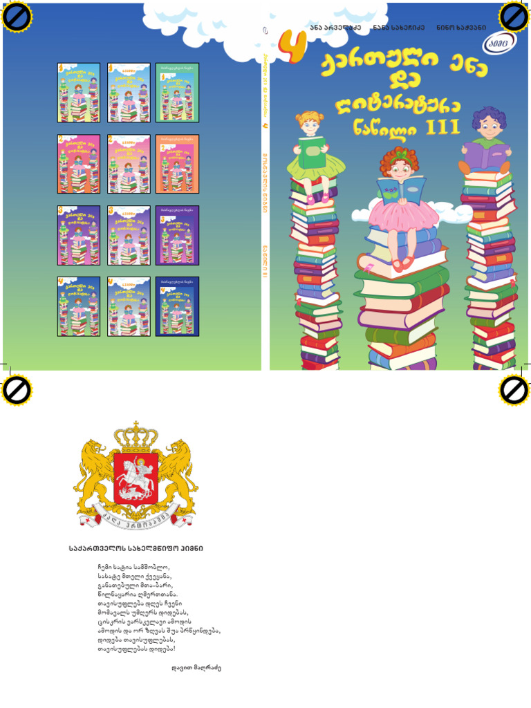Qartuli IV Klasi Wigni Nawili 3 | PDF