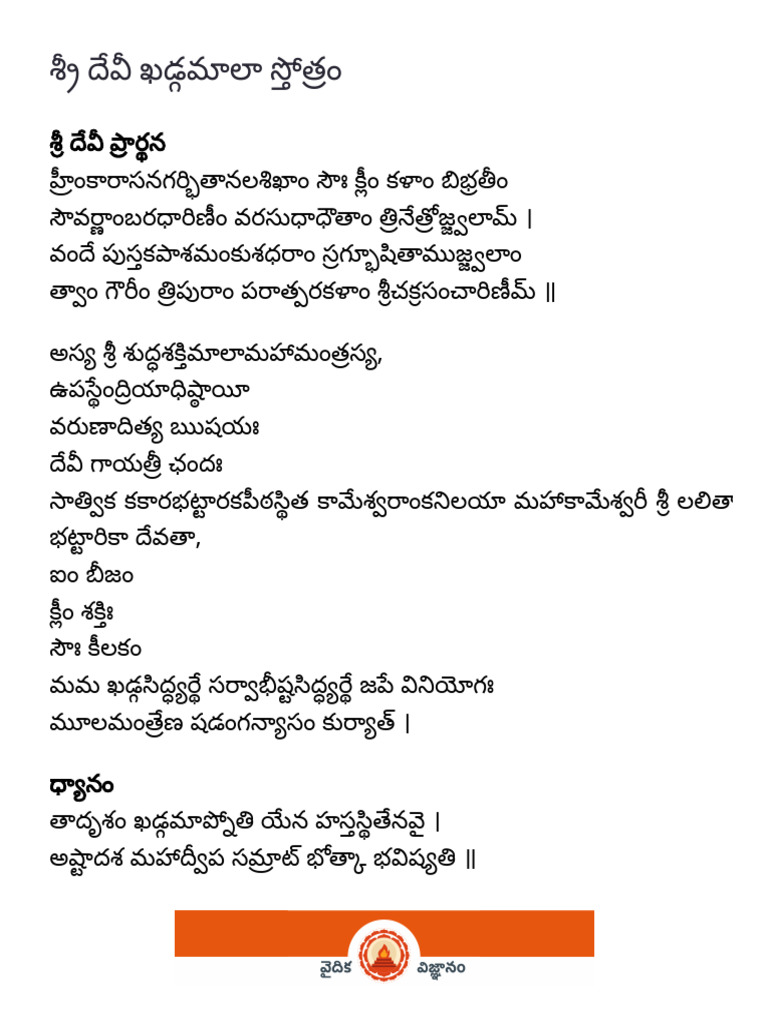 Sri Devi Khadgamala Stotram - Telugu - Vaidika Vignanam | PDF