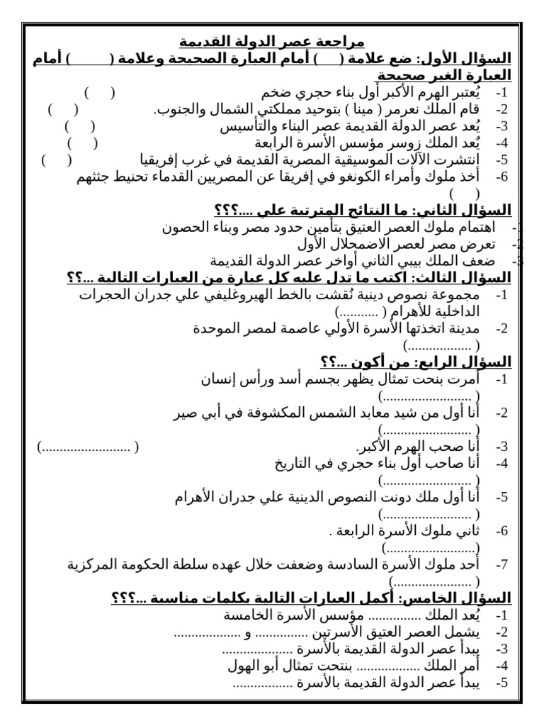 مراجعة عصر الدولة القديمة | PDF
